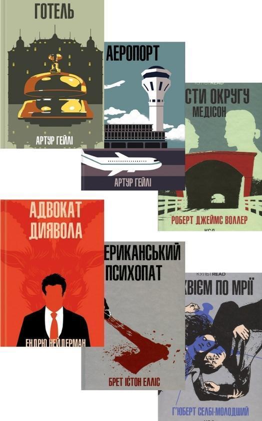 КУЛЬТREAD (комплект із 6 книг)