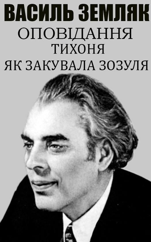 Оповідання. Ілюстроване видання