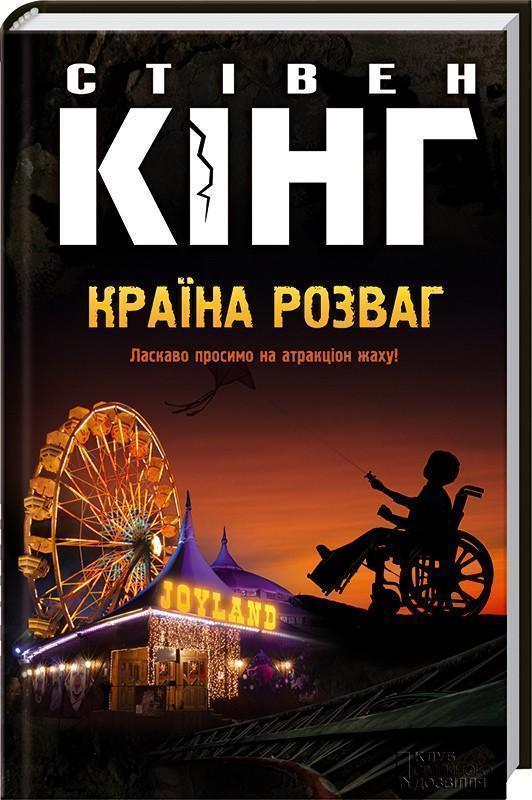 Країна розваг