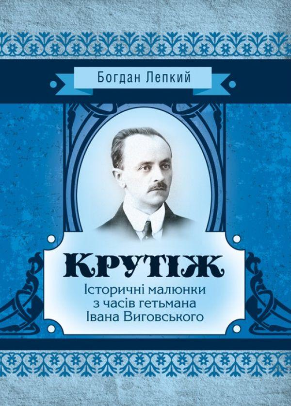 Крутіж