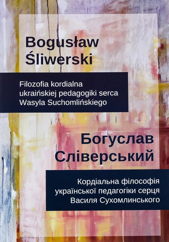 Кордіальна філософія української педагогіки сердця...