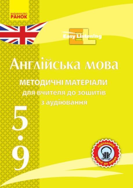 Диск. Англійська мова. 5-9 класи. Методичні матеріали...
