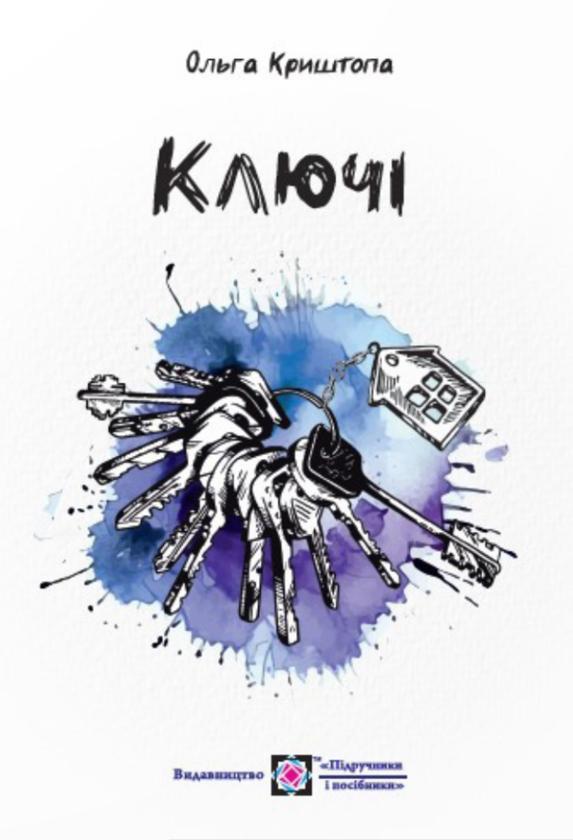 Ключі