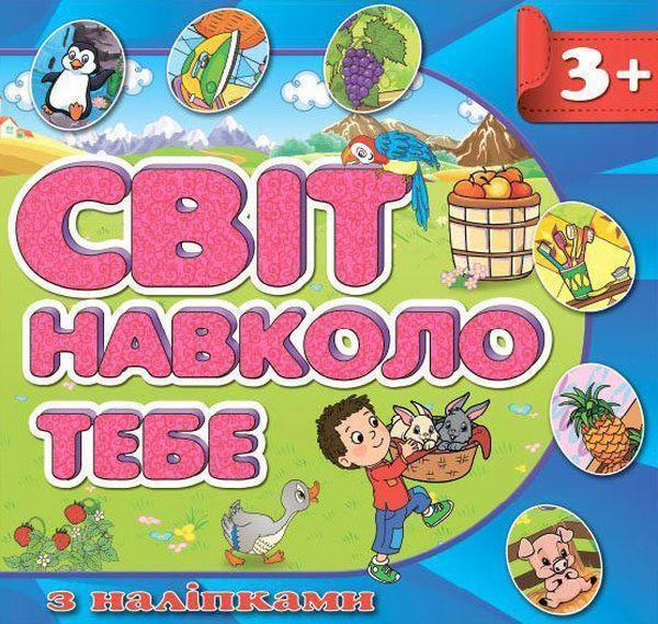 Світ навколо тебе. Синя