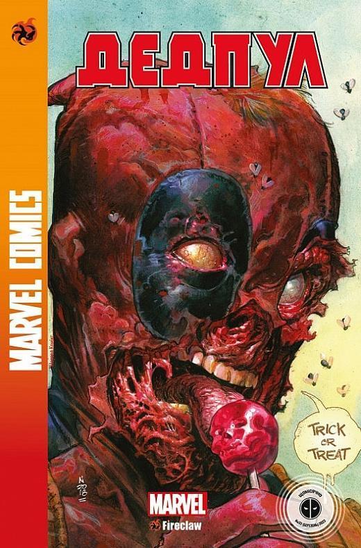 Marvel Comics № 33. Дедпул 5