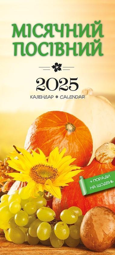 Астрокалендар на 2025. Місячний посівний