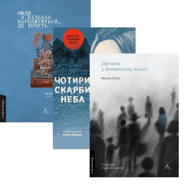 Люди з Більбао народжуються, де хочуть + Чотири скарби...