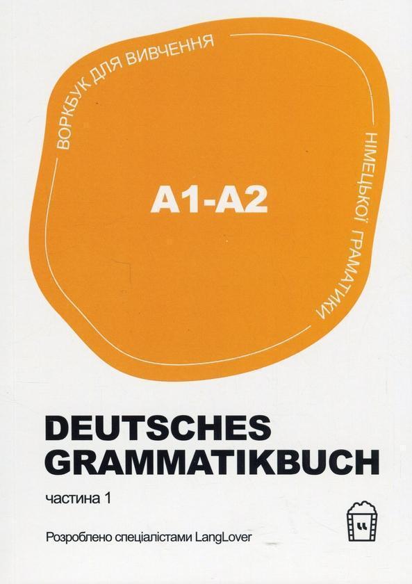 Воркбук для вивчення німецької граматики Deutsches...