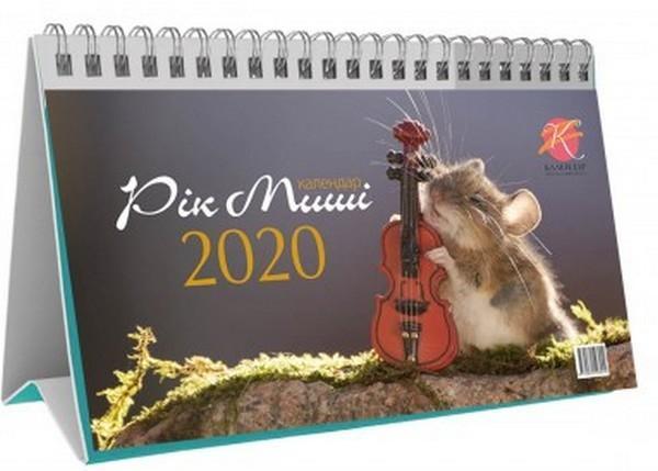 Календар настільний перекидний на 2020. Рік миші