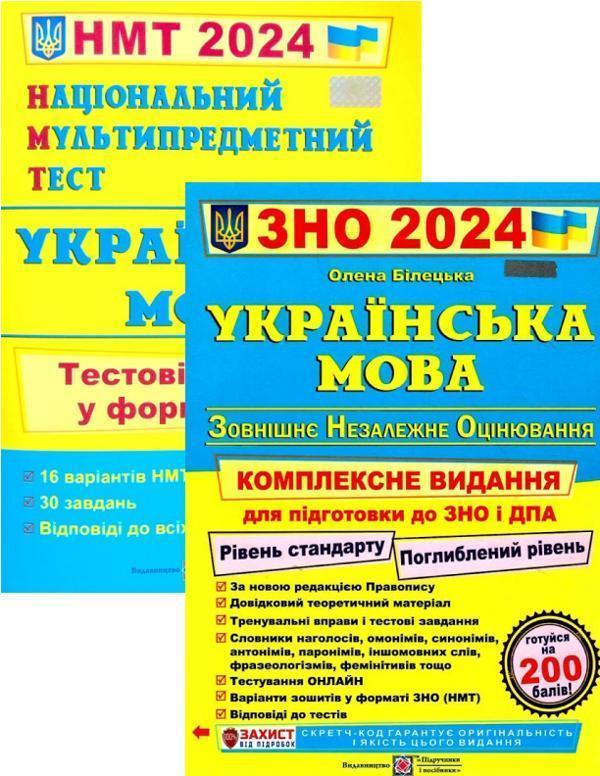 Українська мова. Комплексна підготовка до ЗНО і ДПА...