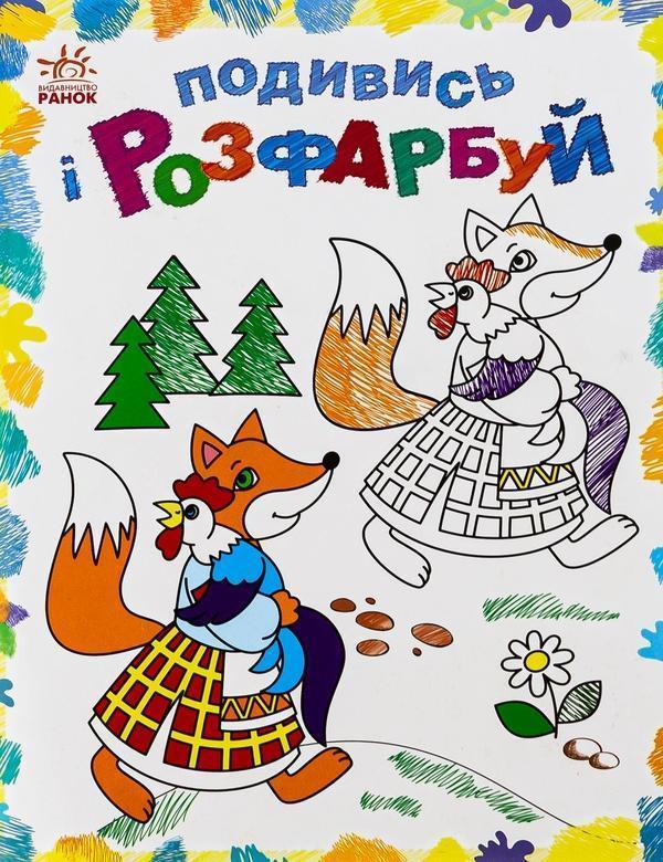 Казкова Україна