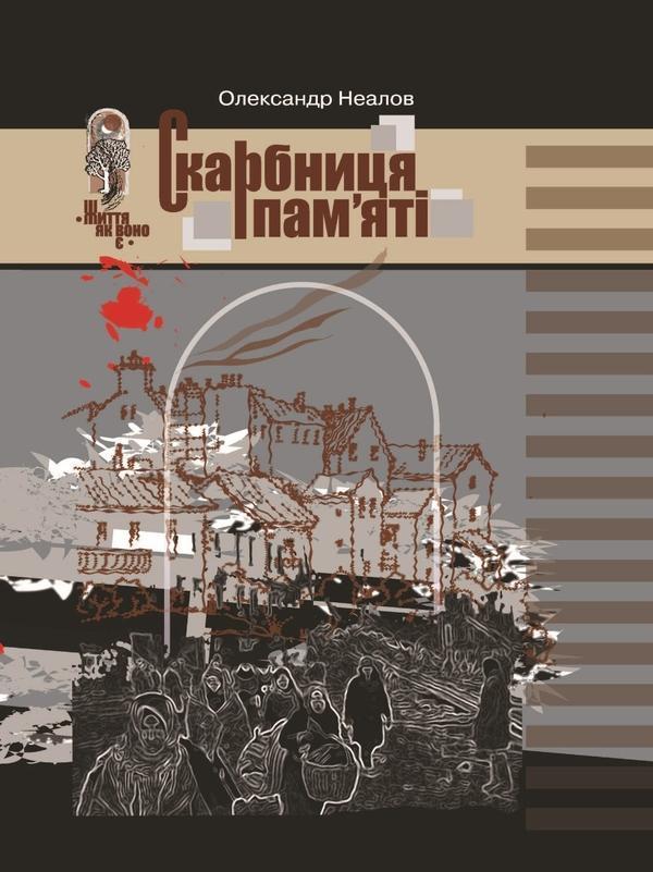 Скарбниця пам'яті