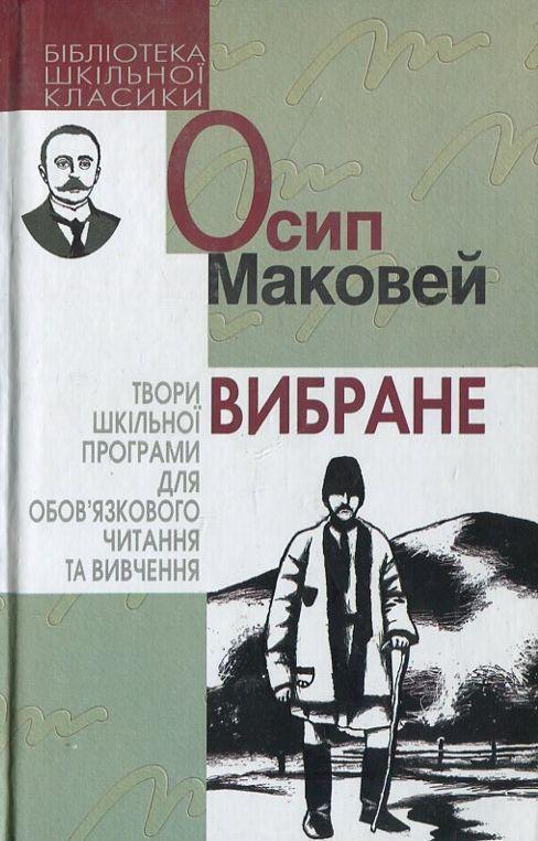 Вибране