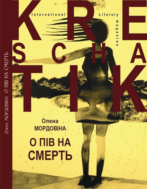 О пів на смерть