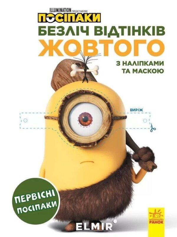 Посіпаки. Безліч відтінків жовтого. Первісні посіпаки