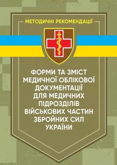 Форми та зміст медичної облікової документації для...