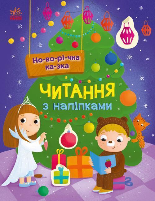 Новорічна казка