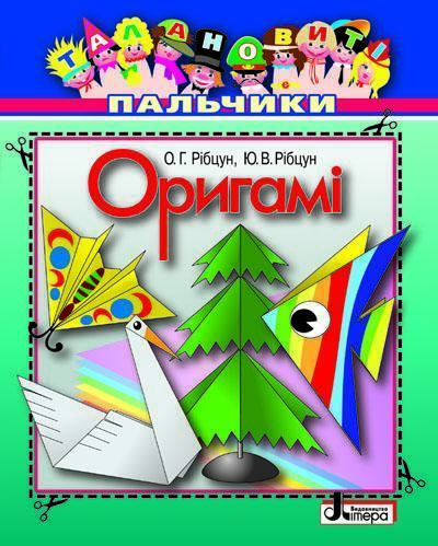 Оригамі