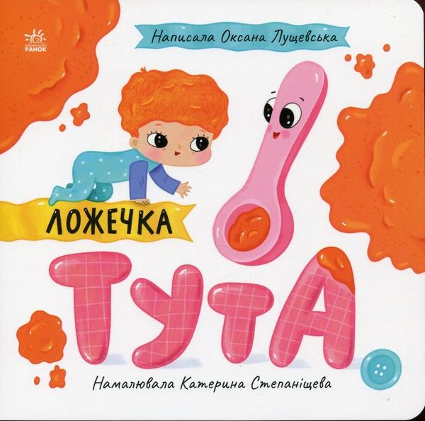 Ложечка Тута