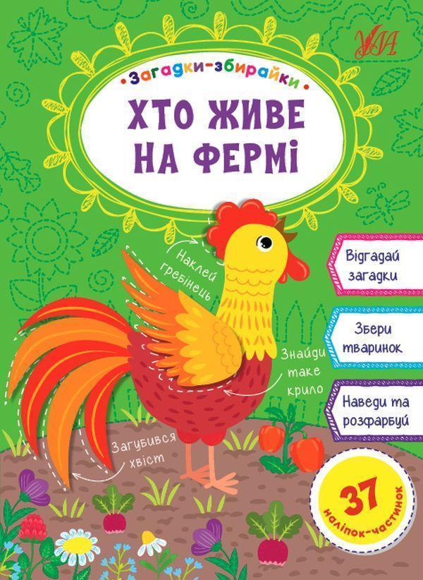 Хто живе на фермі