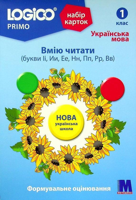 Набір карток Logico Primo. Вмію читати (букви Іі, Ии,...