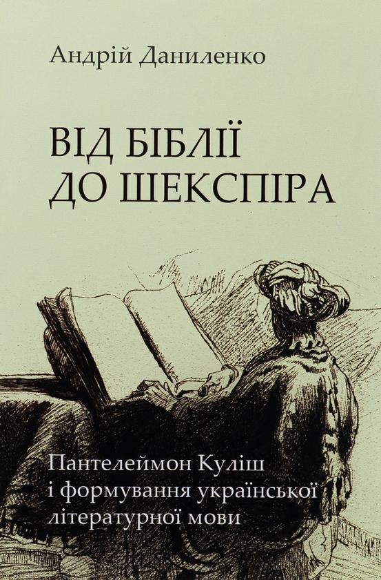 Від Біблії до Шекспіра: Пантелеймон Куліш і формування...