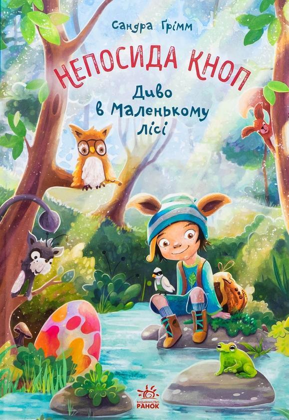 Непосида Кноп. Диво в Маленькому лісі
