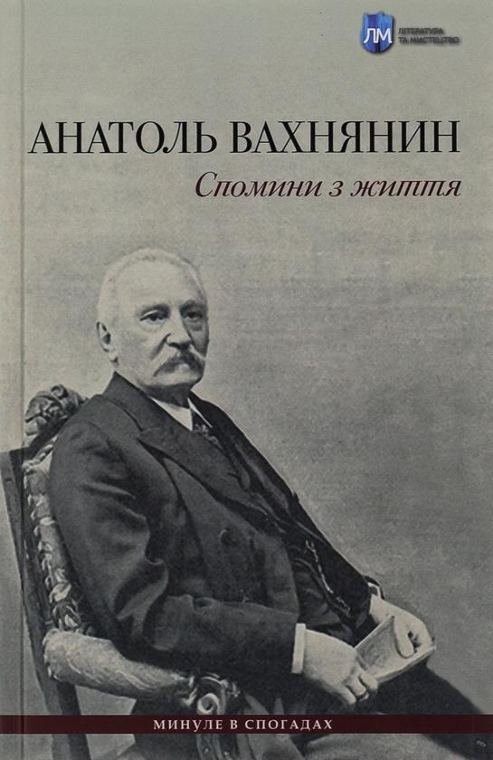 Спомини з життя