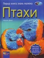 Птахи