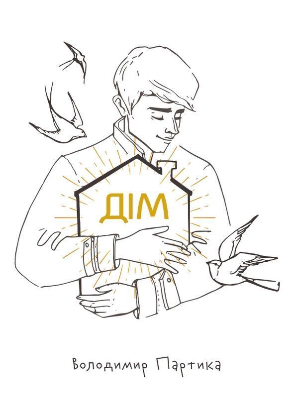 Дім