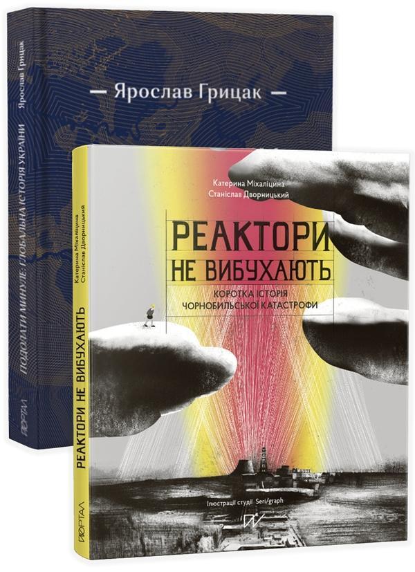Найважливіші книжки (комплект із 2 книг)