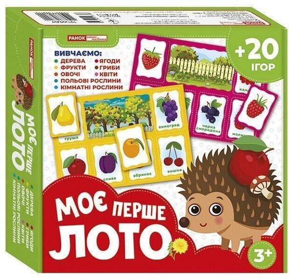 Моє перше лото. Вивчаємо рослини