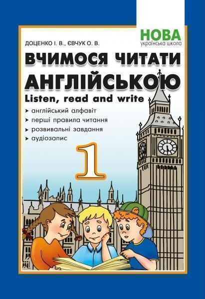 Вчимося читати англійською. Listen, read and write....