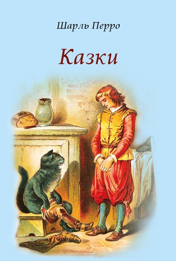 Казки