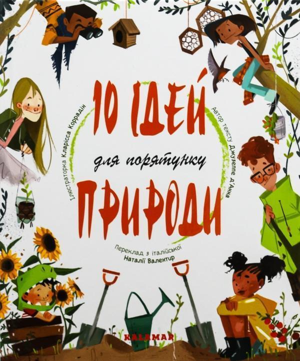 10 ідей для порятунку природи