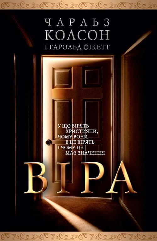 Віра