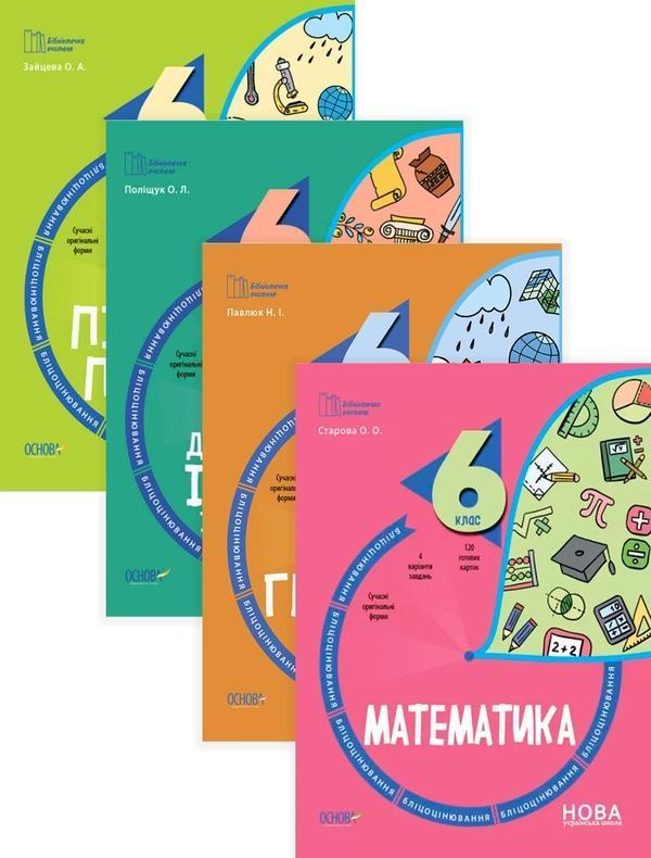 Бліцоцінювання 6 клас (комплект із 4 книг)