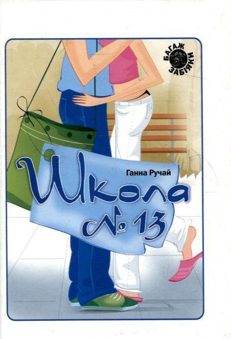 Школа № 13