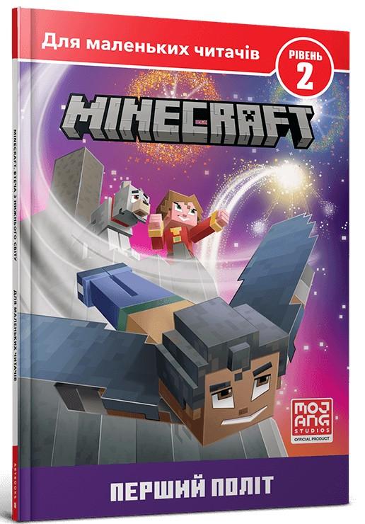 MINECRAFT. Рівень 2. Перший політ