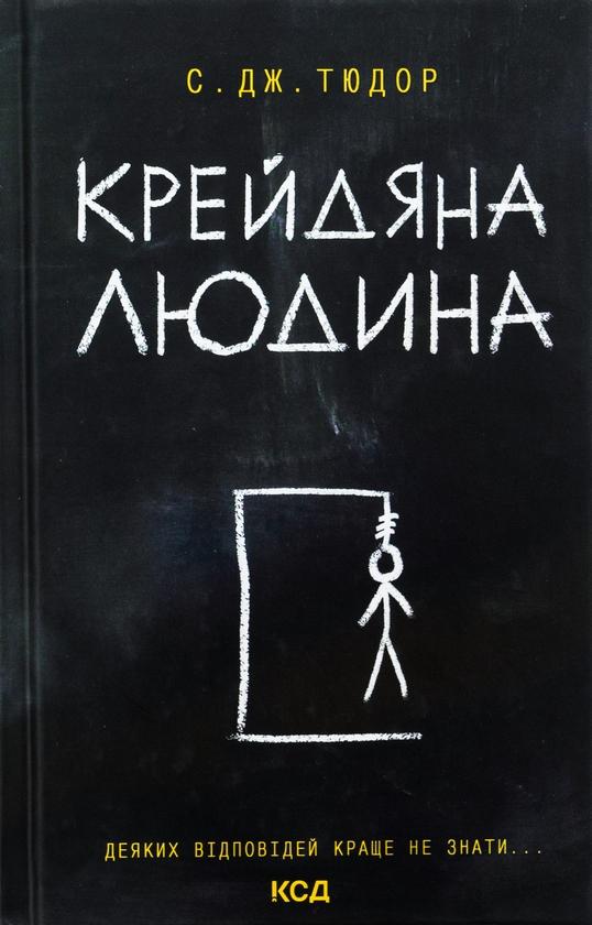Крейдяна людина