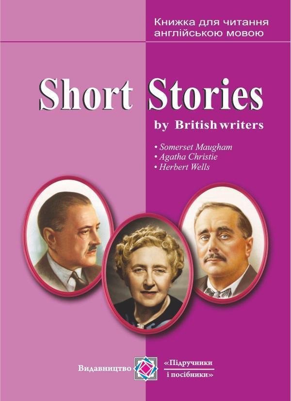 Short Stories by British writers. Короткі оповідання....