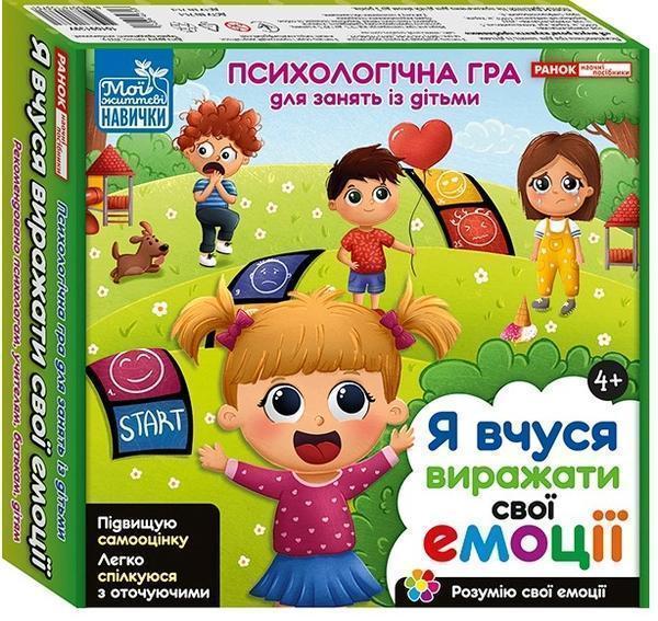 Психологічна гра для занять із дітьми «Я вчуся виражати...