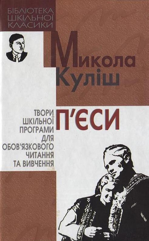 П`єси