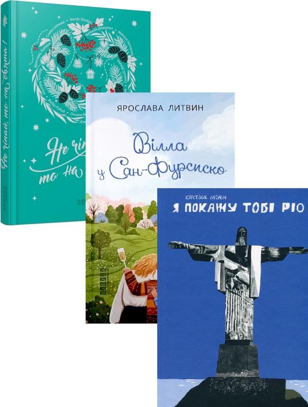 Сучасна проза України (комплект із 3 книг)