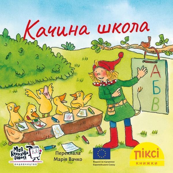 Качина школа