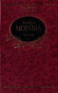 Чочара