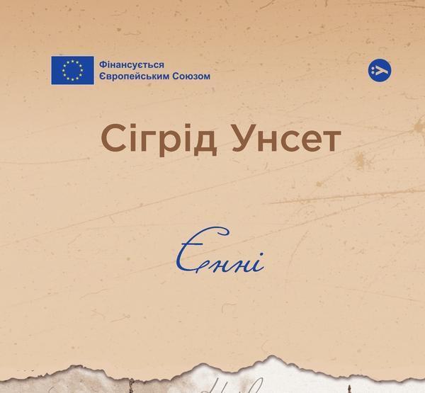 Єнні