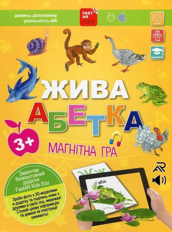 Інтерактивний набір «Жива Абетка Магнітна книга + оживаючі...
