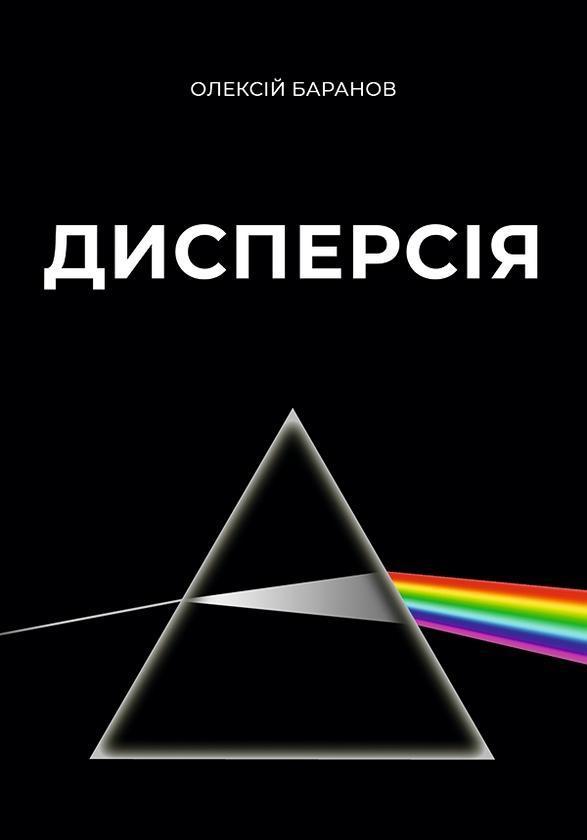 Дисперсія