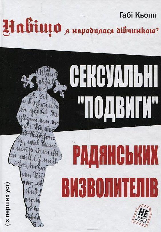 Навіщо я народилася дівчинкою?